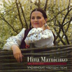 Мұқаба Нина Матвиенко - Ой ходить сон