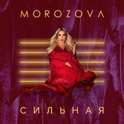 Мұқаба Наталия Морозова - Сиреневое небо