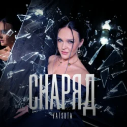 Мұқаба YATSUTA - Снаряд