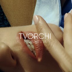 Мұқаба TVORCHI - Мова Тiла