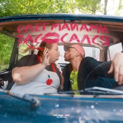 Мұқаба Олег Майами - Засосался