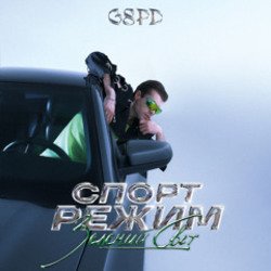 Мұқаба GSPD - Гудбай