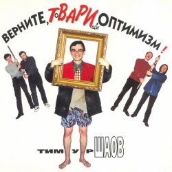 Мұқаба Тимур Шаов - Боремся с депрессией