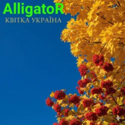 Мұқаба ALLIGATOR - Квітка УКРАЇНА