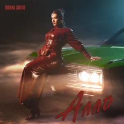 Мұқаба Bonni Shine - Алло
