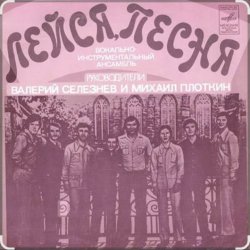 Мұқаба ВИА "Лейся, песня" - Последнее письмо