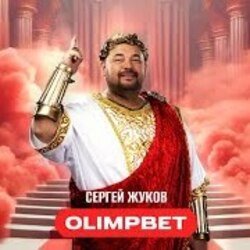 Мұқаба Сергей Жуков - OLIMPBET