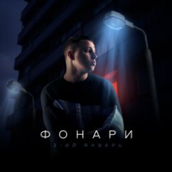 Мұқаба 3-ий Январь - Стерва