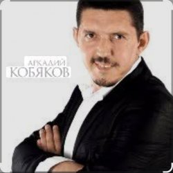 Мұқаба Аркадий Кобяков - Уйду на рассвете