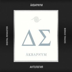 Мұқаба Аквариум - Глаз
