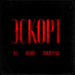 Мұқаба 84, MEERON, LOOKBUFFALO - Эскорт