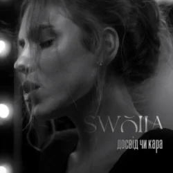 Мұқаба SWOIIA - Досвід чи Кара