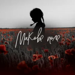 Мұқаба Pivovarov Prod & Daryna Samurai - Макове поле (Kasa Remixoff remix)