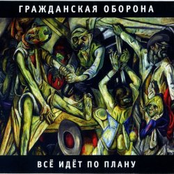 Мұқаба Гражданская Оборона - Суицид