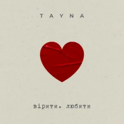 Мұқаба TAYNA - вірити. любити