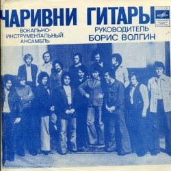 Мұқаба ВИА Чаривни Гитары - Снег