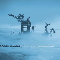 Мұқаба Океан Ельзи - Сосни
