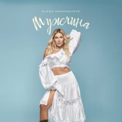 Мұқаба Alena Omargalieva - Мужчина (DMC NESTERCHUK & I T F Remix)
