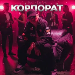 Мұқаба Parfeniuk - Корпорат