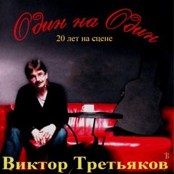 Мұқаба Виктор Третьяков - Рождество