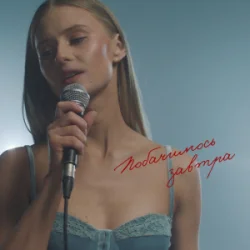 Мұқаба Domiy - Побачимось завтра