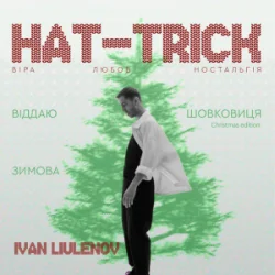 Мұқаба IVAN LIULENOV - ВІДДАЮ