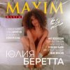 Мұқаба Юлия Беретта - Maxim Юлия Беретта - Maxim