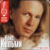 Мұқаба Крис Кельми - Ветер декабря Крис Кельми - Ветер декабря