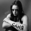 Мұқаба Olyaska - Саня Olyaska - Саня