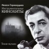 Мұқаба Микаэл Таривердиев - Ожидание праздника Микаэл Таривердиев - Ожидание праздника