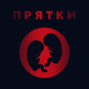 Мұқаба Прятки - Утро Прятки - Утро