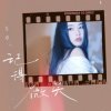 Мұқаба Juicy Zuo - Don't Let Him Exist Juicy Zuo - Don't Let Him Exist
