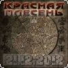 Мұқаба Красная плесень - Ветер в жопу дул (Пародия на Натали) Красная плесень - Ветер в жопу дул (Пародия на Натали)