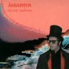 Мұқаба Аквариум - Пабло Аквариум - Пабло