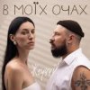 Мұқаба ЖГУЧЧІ - Втрачаю Контроль ЖГУЧЧІ - Втрачаю Контроль