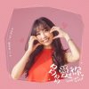 Мұқаба Cai Duoduo - Love You a Lot Cai Duoduo - Love You a Lot