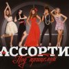 Мұқаба Ассорти - Плакала Ассорти - Плакала