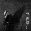 Мұқаба Chen Xiao Xia - No More Pain Chen Xiao Xia - No More Pain
