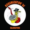 Мұқаба Assenizator'ы - Молдова Assenizator'ы - Молдова