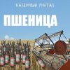 Мұқаба Казённый Унитаз - Пшеница Казённый Унитаз - Пшеница