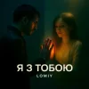 Мұқаба Lomiy - Я з тобою (Club Version) Lomiy - Я з тобою (Club Version)