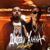 Мұқаба MACAN, Jakone, A.V.G - Че Как MACAN, Jakone, A.V.G - Че Как