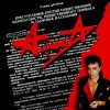 Алиса - Танец на палубе тонущего корабля