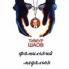 Мұқаба Тимур Шаов - Песня дельтапланеристов Тимур Шаов - Песня дельтапланеристов
