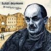 Мұқаба Булат Окуджава - Полночный троллейбус Булат Окуджава - Полночный троллейбус