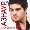 Мұқаба Азнаур - Ночные огни Азнаур - Ночные огни