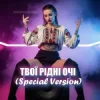 Мұқаба Dancefloor AI - ТВОЇ РІДНІ ОЧІ (Special Version) Dancefloor AI - ТВОЇ РІДНІ ОЧІ (Special Version)