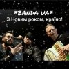 Мұқаба BANDA UA - З Новим Роком країно! BANDA UA - З Новим Роком країно!
