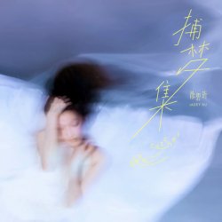 Мұқаба Jadey Xu - Leaf