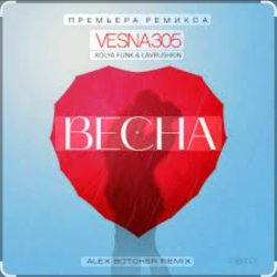 Мұқаба VESNA305 - Весна (Alex Botcher Edit)